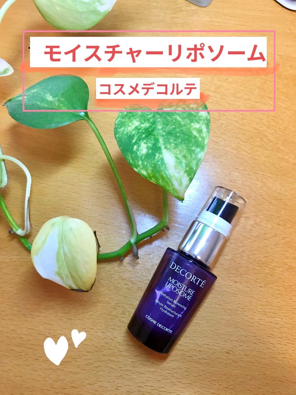 モイスチュア リポソーム/DECORTÉ/美容液を使ったクチコミ(1枚目)