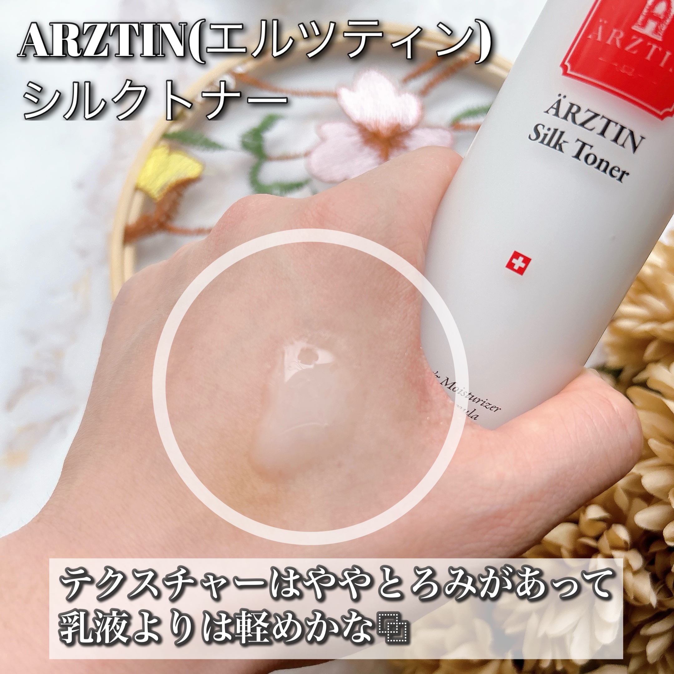 シルクトナー/エルツティン/化粧水を使ったクチコミ（3枚目）