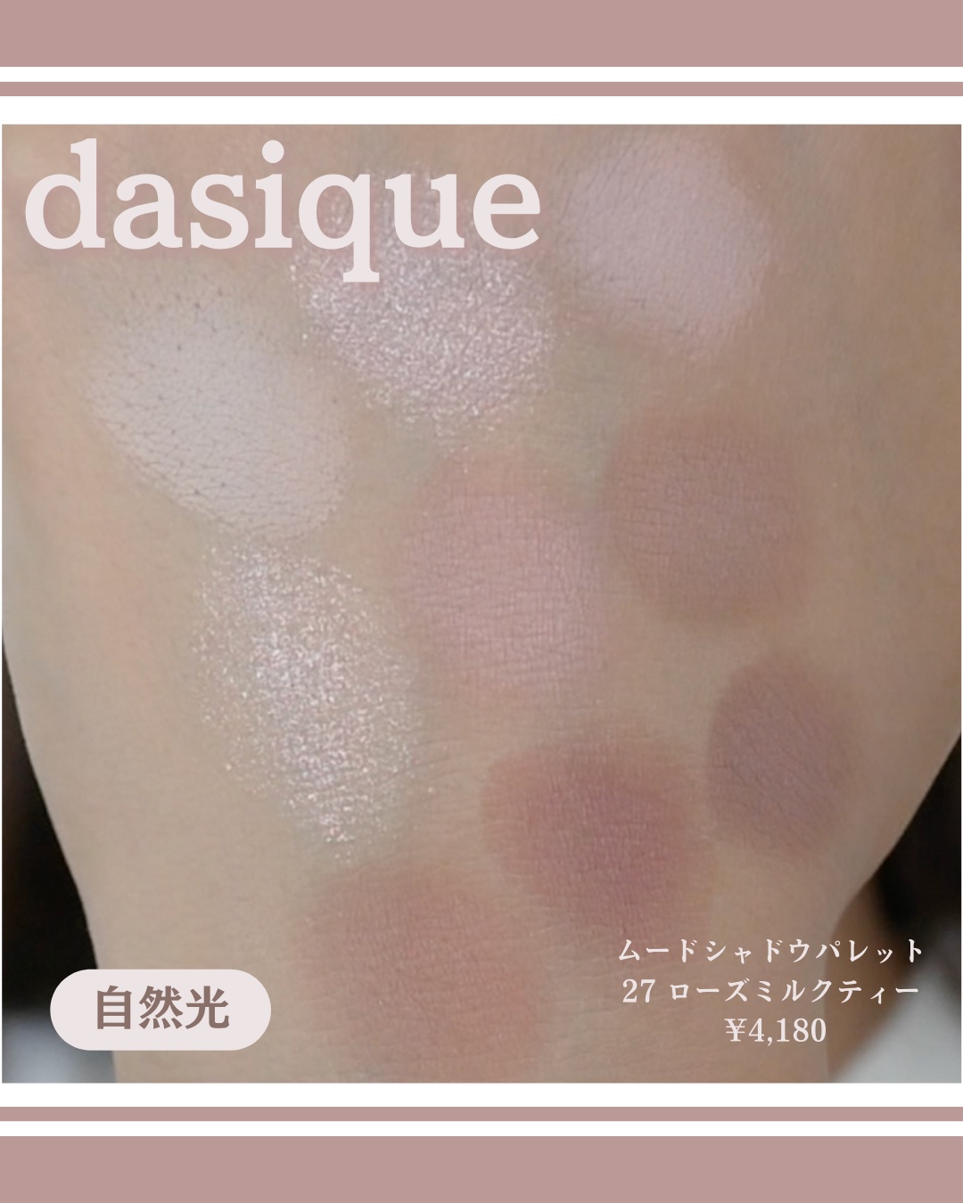 シャドウパレット/dasique/アイシャドウパレットを使ったクチコミ（2枚目）