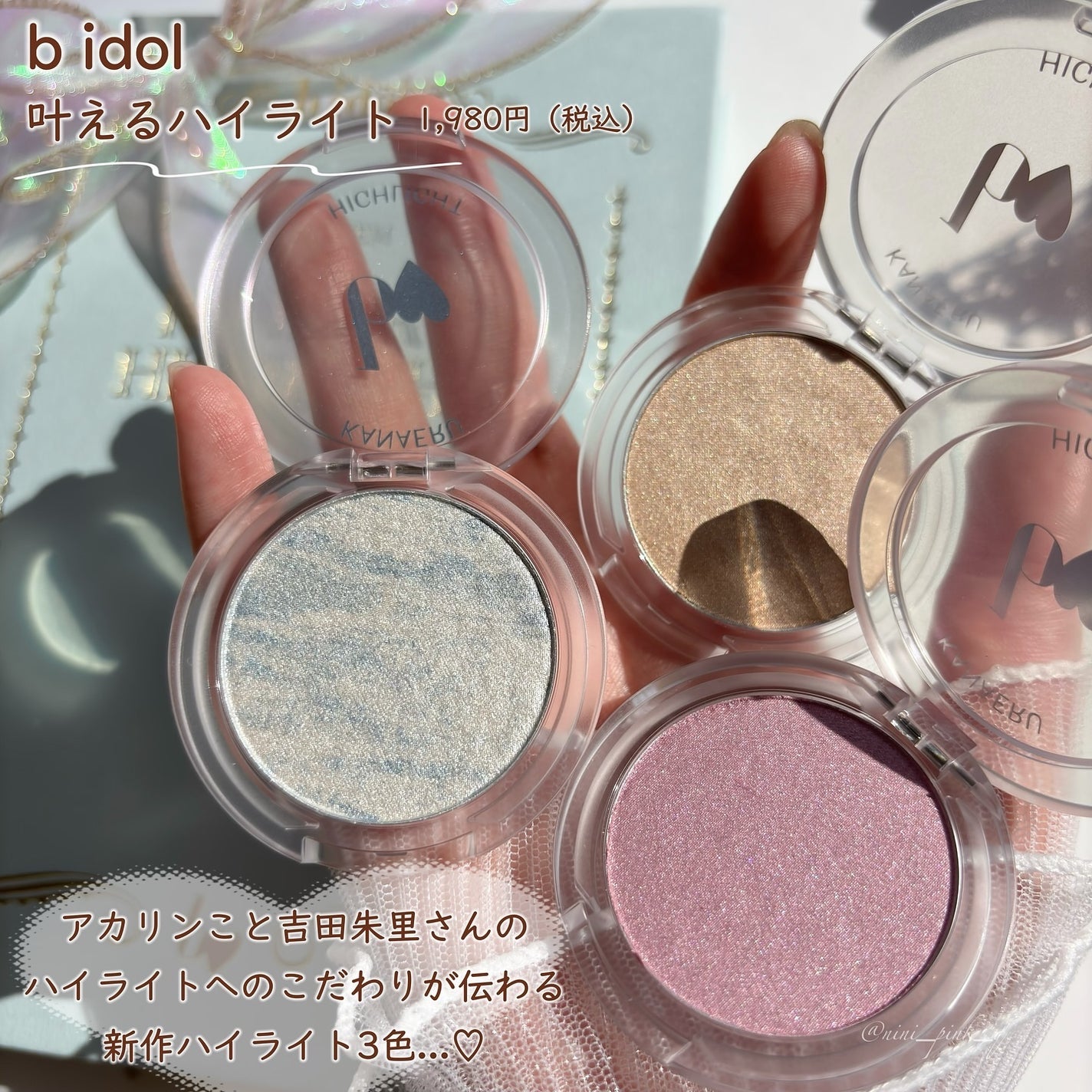 叶えるハイライト/b idol/パウダーハイライトを使ったクチコミ(3枚目)