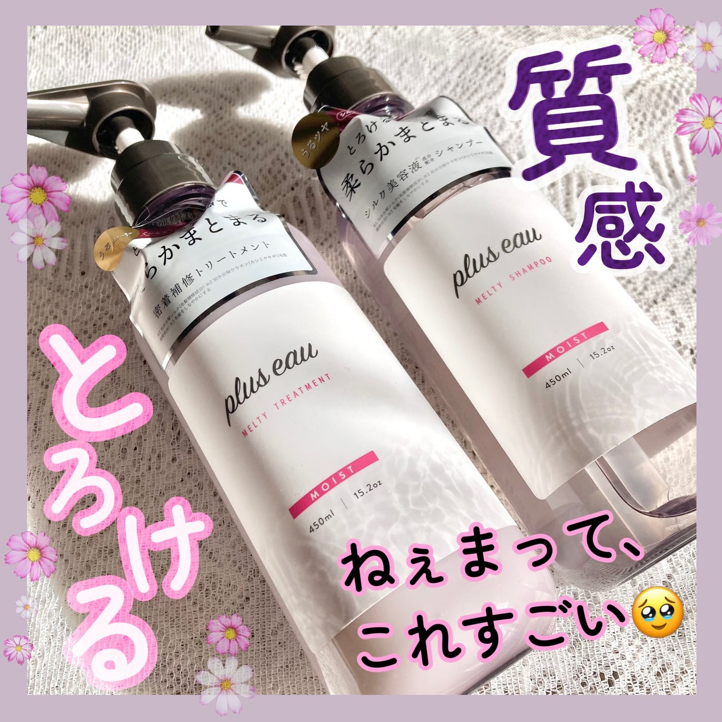 プリュスオー メルティシャンプー/メルティトリートメント/plus eau/市販シャンプーを使ったクチコミ(1枚目)