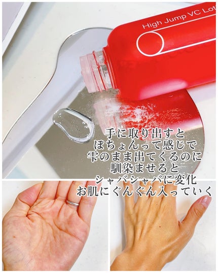 ハイジャンプ VC ローション/SISI/化粧水を使ったクチコミ(3枚目)