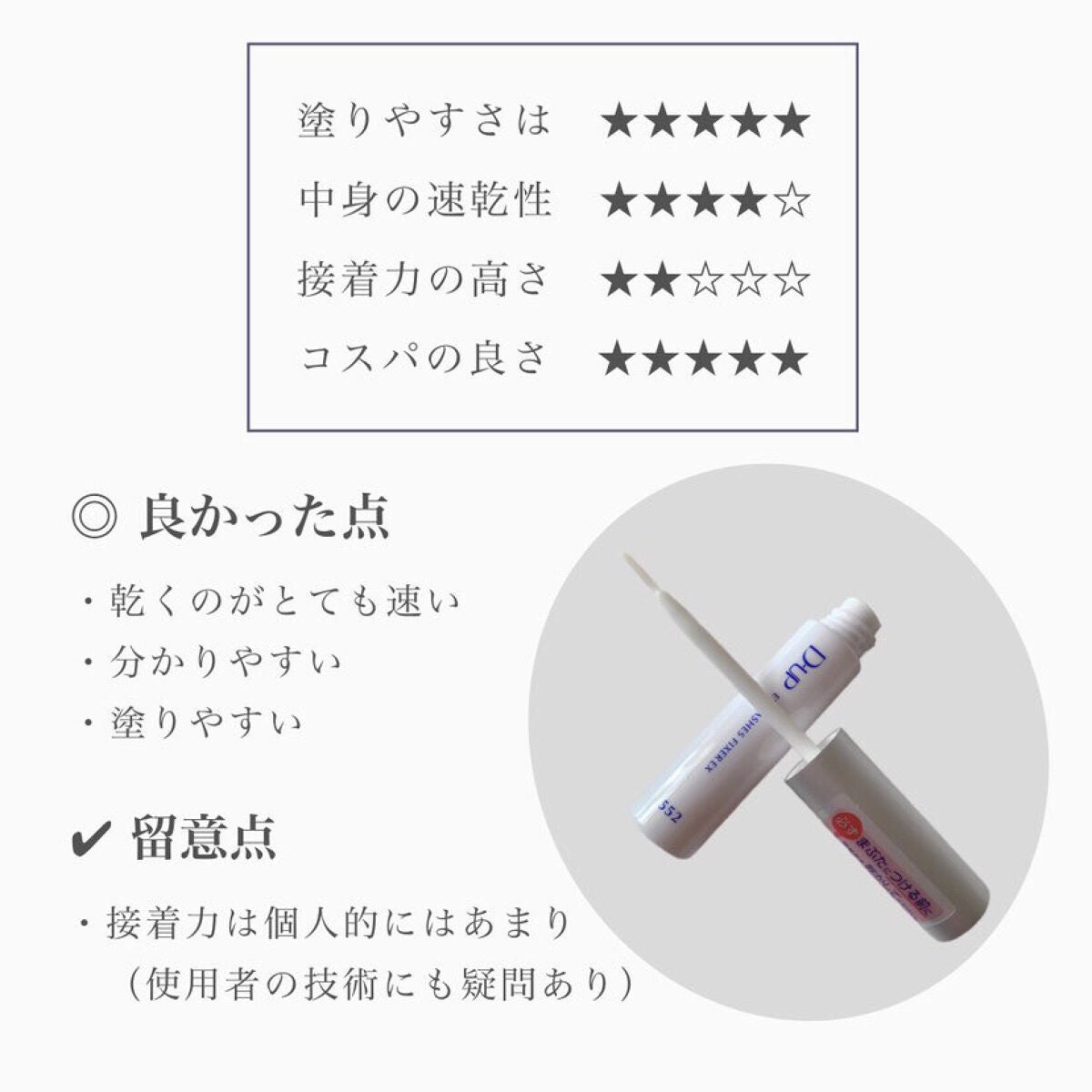 アイラッシュフィクサーEX 552/D-UP/つけまつげを使ったクチコミ(4枚目)