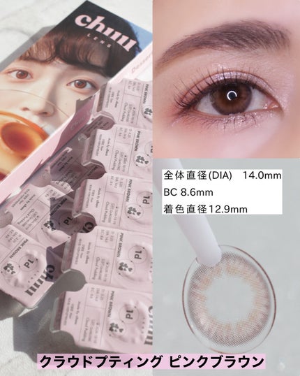 Cloud Pudding /chuu LENS/カラーコンタクトレンズを使ったクチコミ(2枚目)