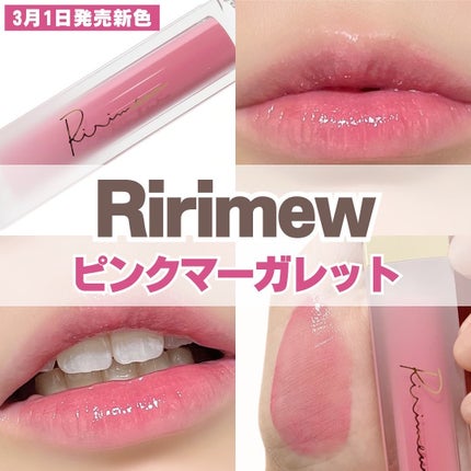 ミューテッドシアーティント/Ririmew/リップティントを使ったクチコミ(1枚目)