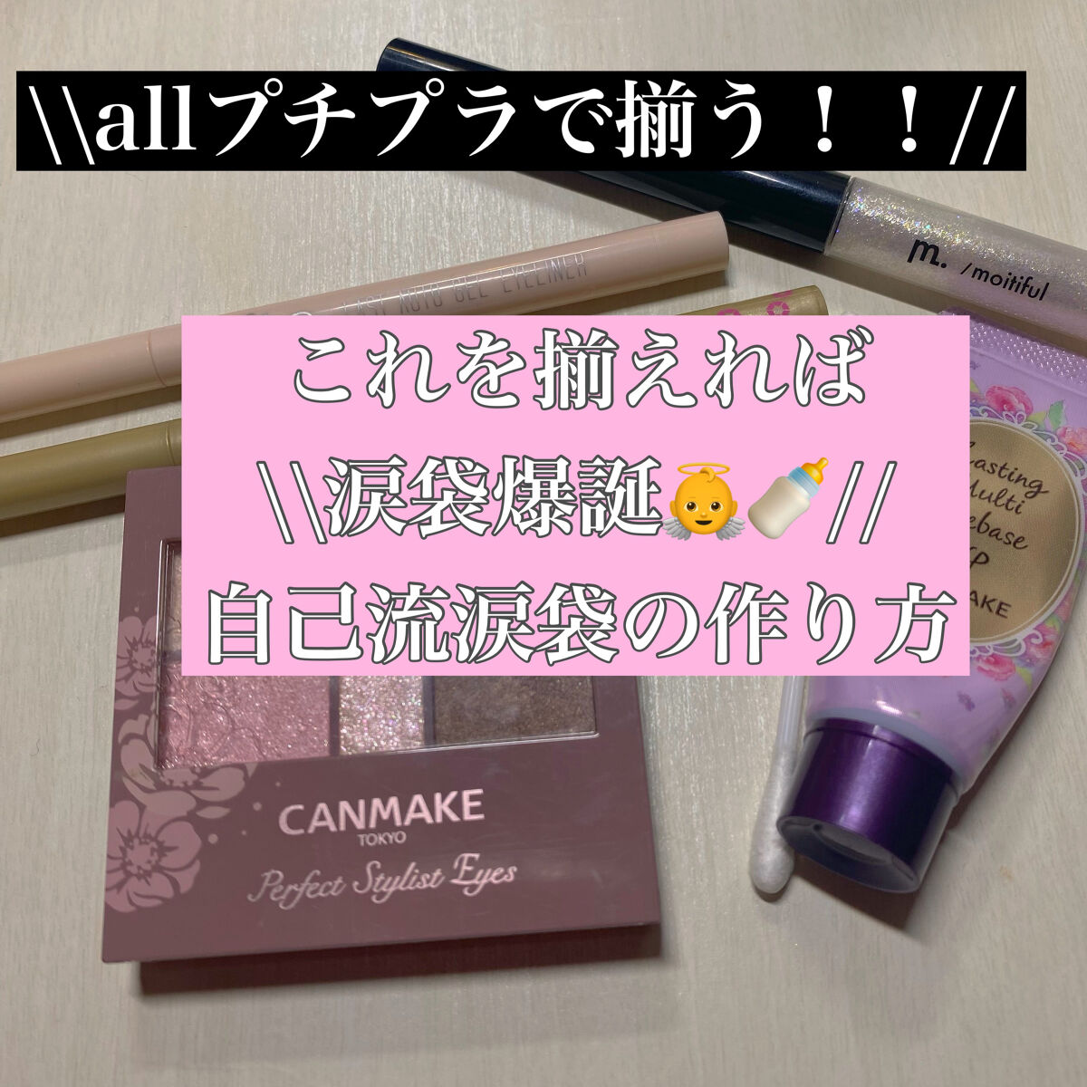 ラスティングマルチアイベース WP/キャンメイク/アイシャドウベースを使ったクチコミ（1枚目）