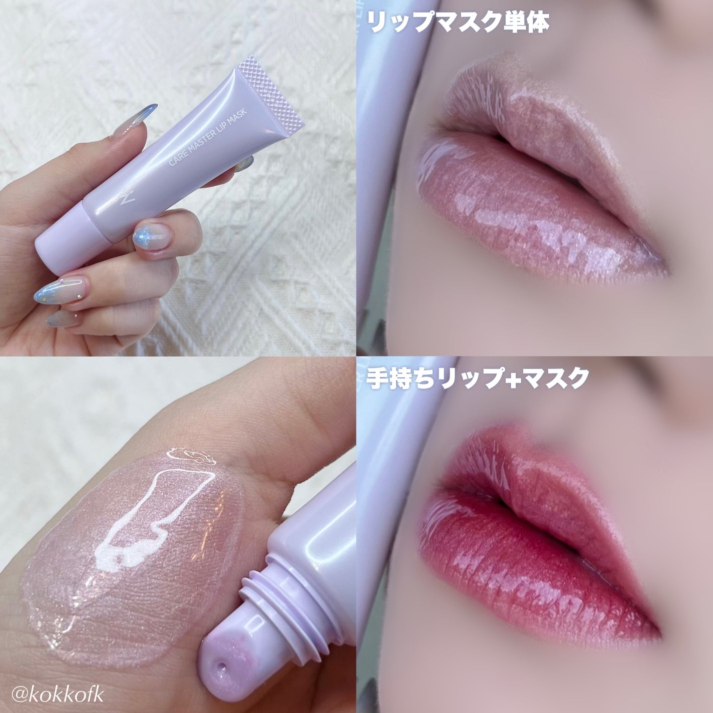 ウォンジョンヨ ケアマスターリップマスク/Wonjungyo/リップマスクを使ったクチコミ(6枚目)