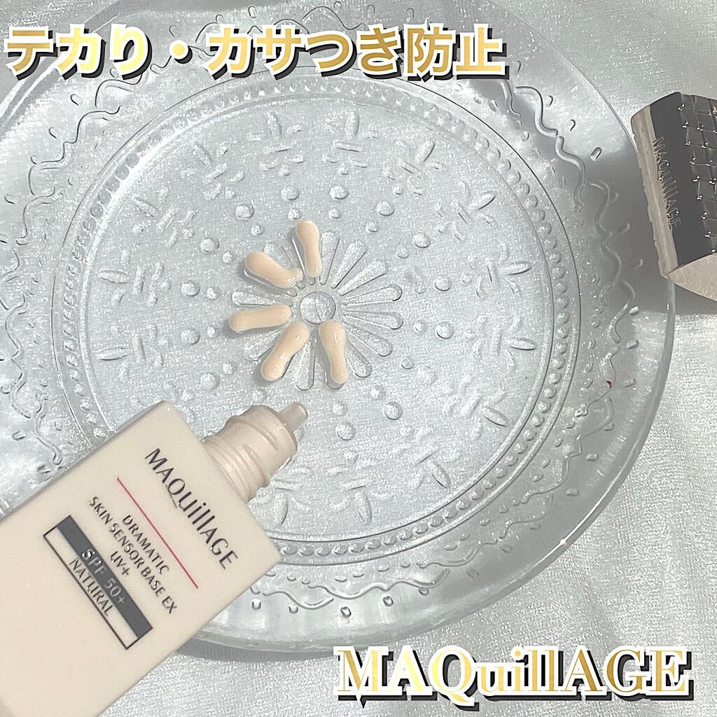 ドラマティックスキンセンサーベース EX UV+/マキアージュ/化粧下地を使ったクチコミ(1枚目)