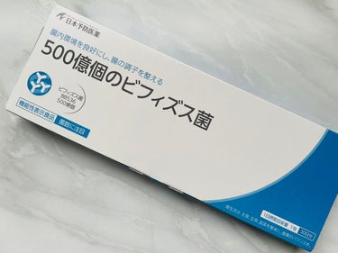 500億個のビフィズス菌/日本予防医薬/健康サプリメントを使ったクチコミ（1枚目）