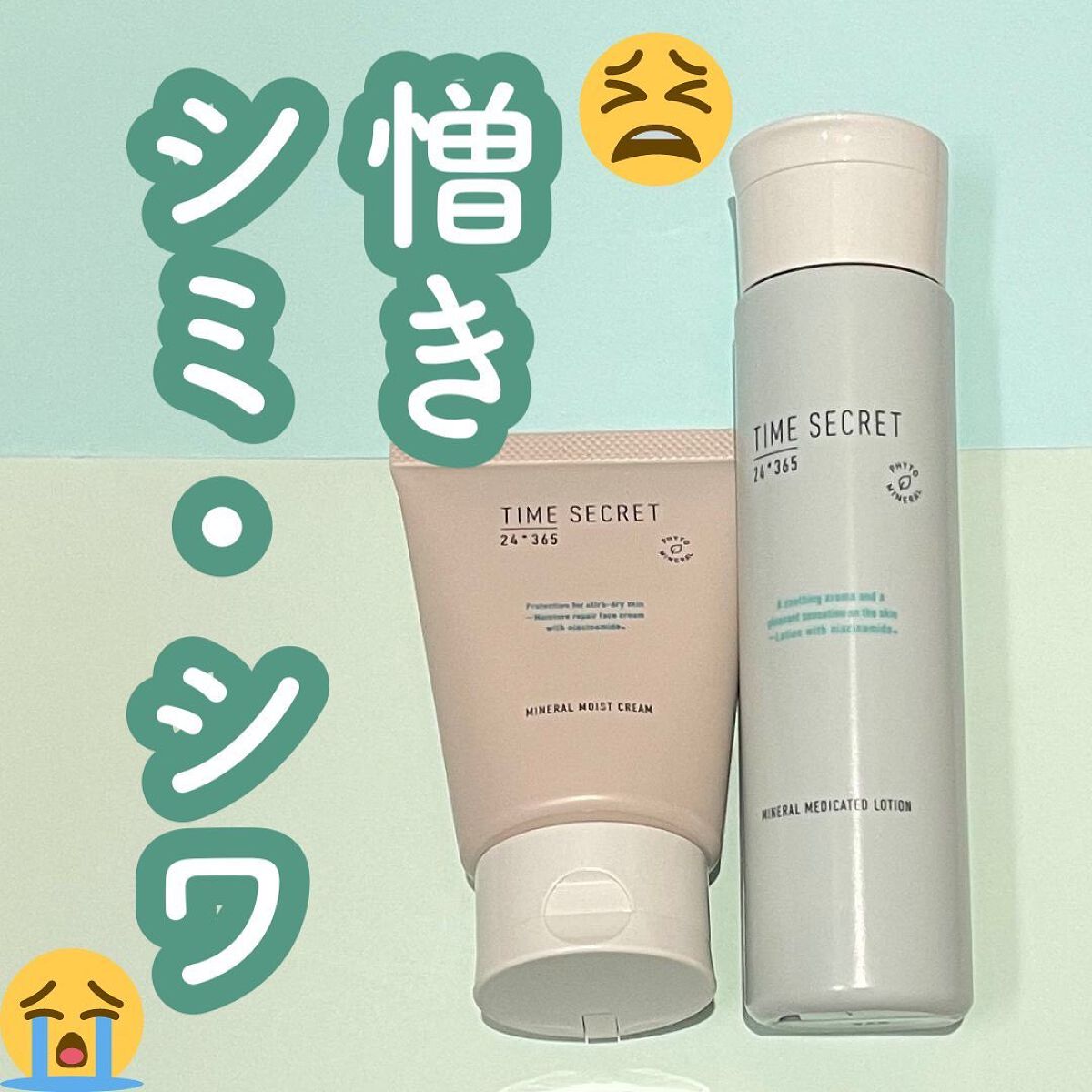 ミネラル モイストバリアクリーム /TIME SECRET/フェイスクリームを使ったクチコミ(1枚目)