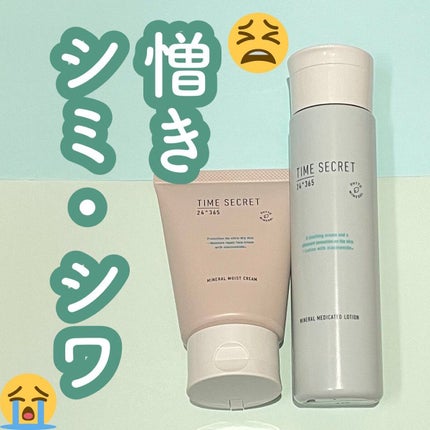 ミネラル モイストバリアクリーム /TIME SECRET/フェイスクリームを使ったクチコミ(1枚目)