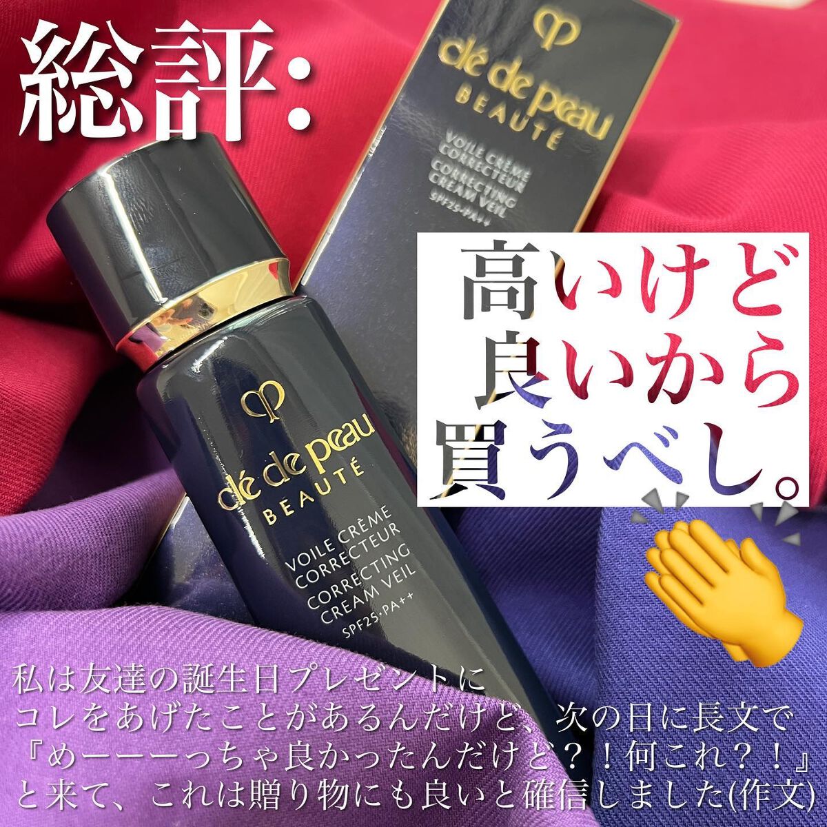 ヴォワールコレクチュールn/クレ・ド・ポー ボーテ/化粧下地を使ったクチコミ(6枚目)