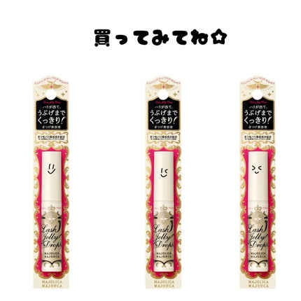 ラッシュジェリードロップ EX/MAJOLICA MAJORCA/まつげ美容液を使ったクチコミ(1枚目)