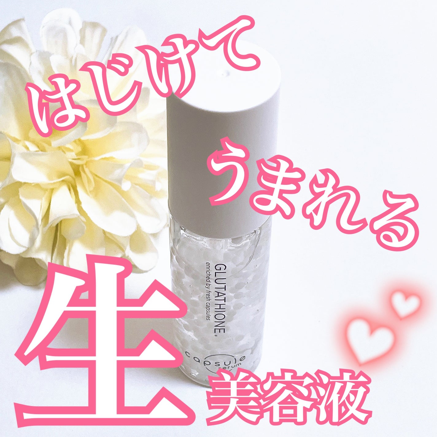 カプセルセラム CPセラム G 美容液/カプセルセラム/美容液を使ったクチコミ(1枚目)