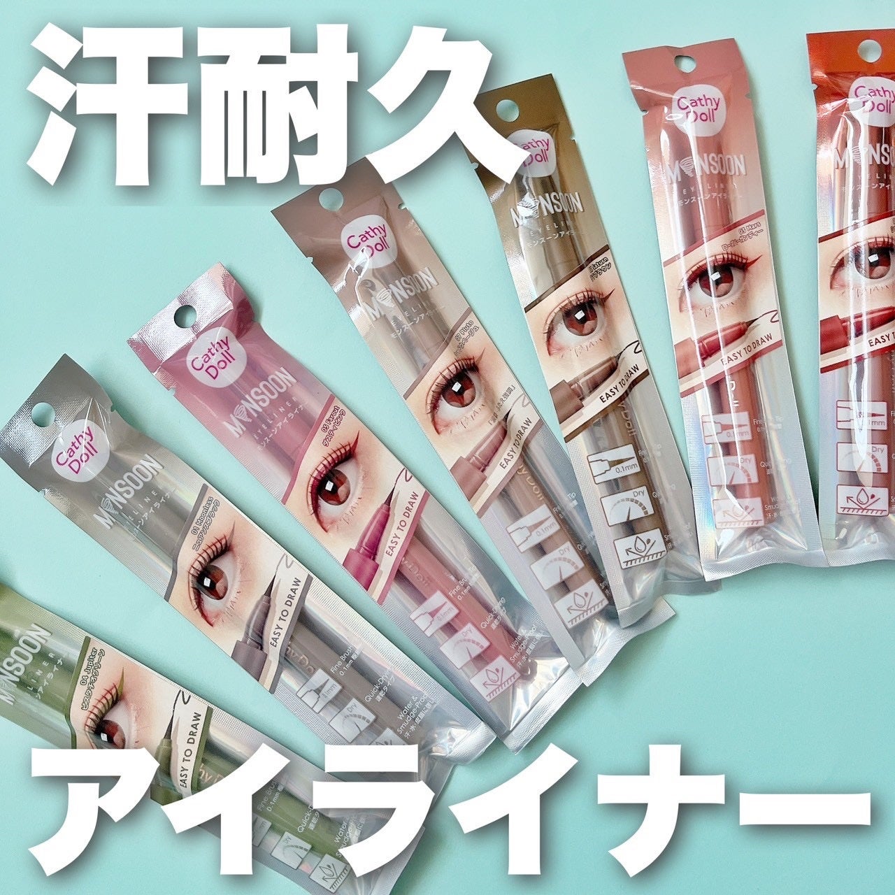 モンスーンアイライナー/CathyDoll/リキッドアイライナーを使ったクチコミ(1枚目)