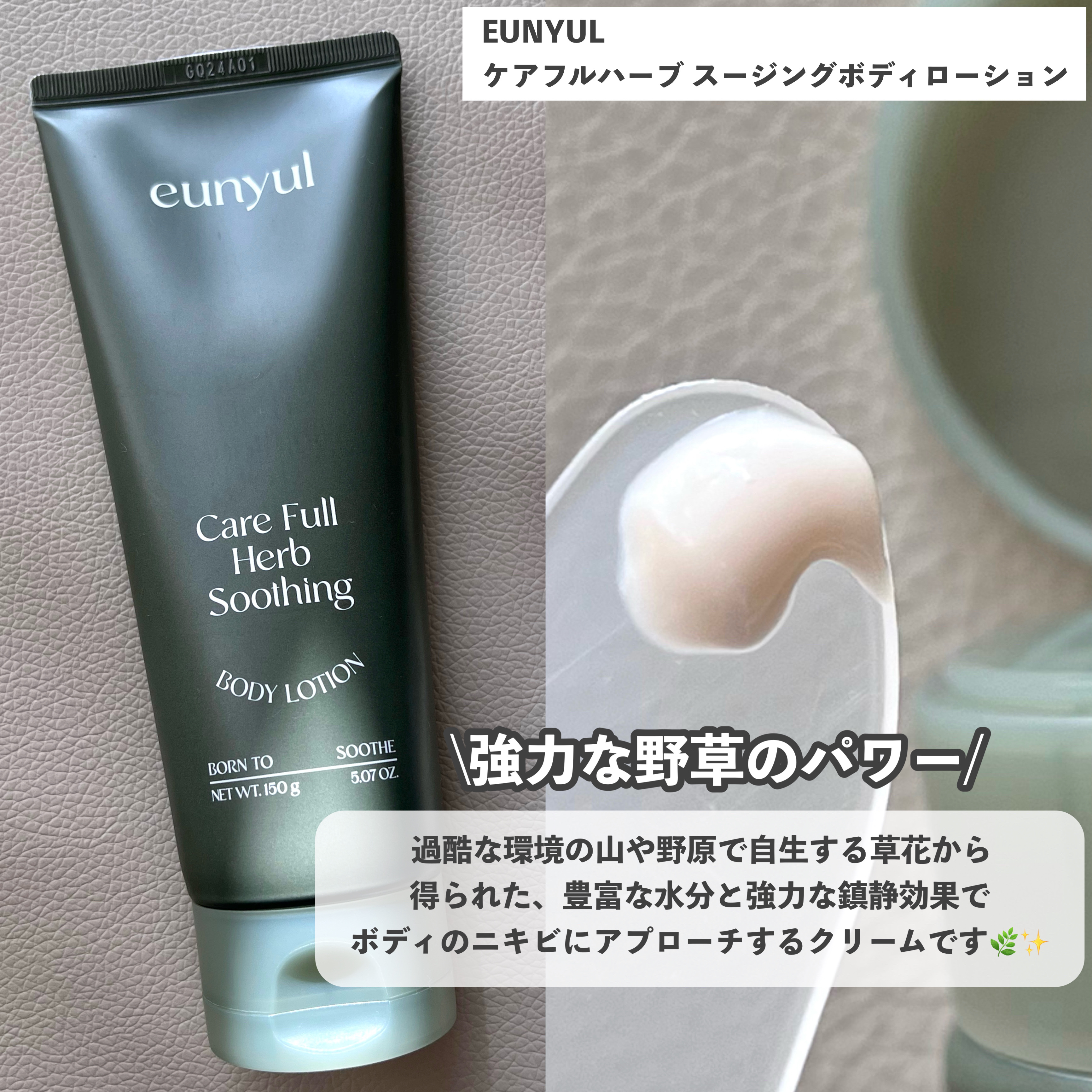 ケアフルハーブ スージングボディローション/EUNYUL/ボディローションを使ったクチコミ（2枚目）