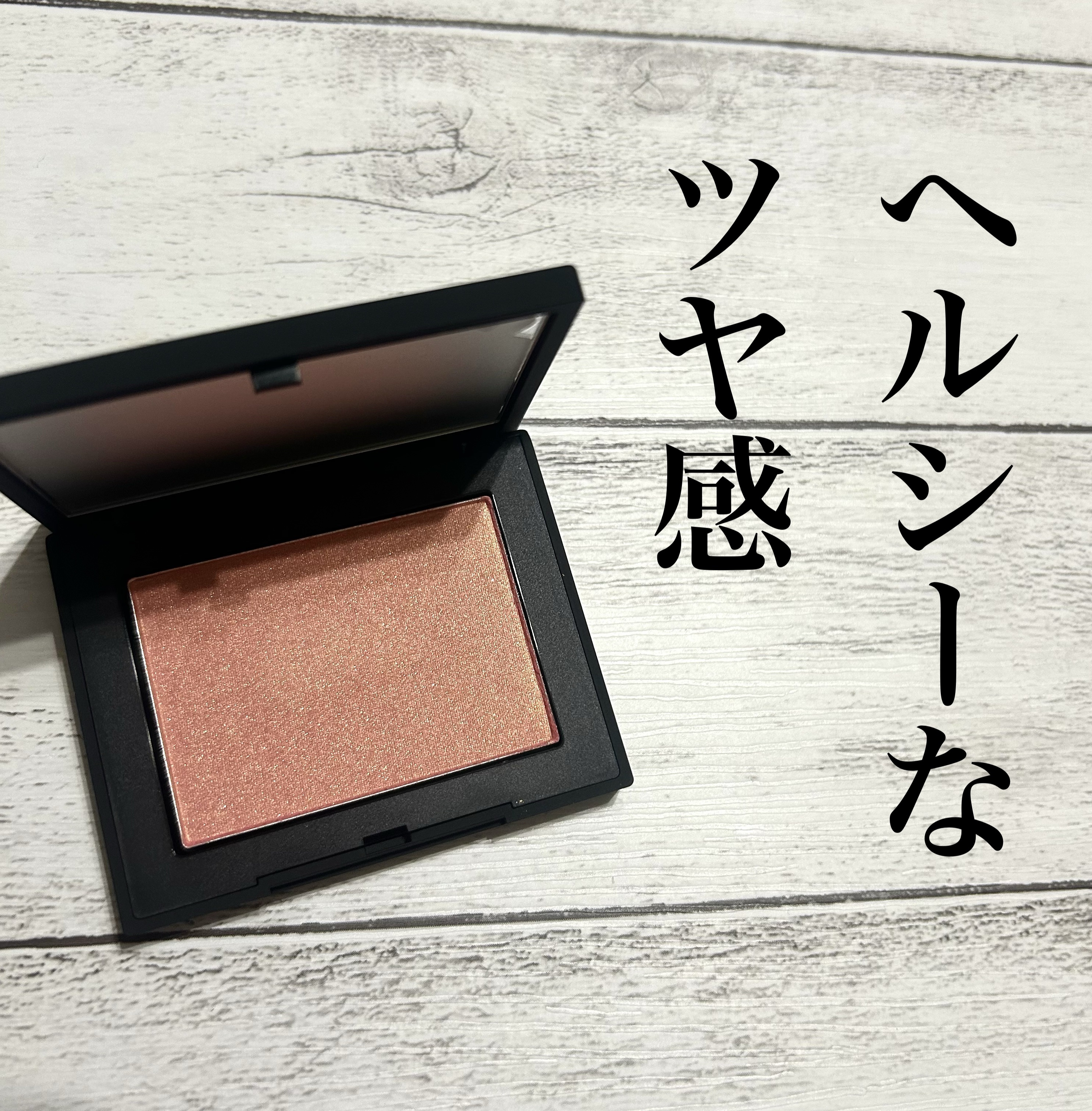 ブラッシュ｜NARSの口コミ - ブルベ冬におすすめのパウダーチーク