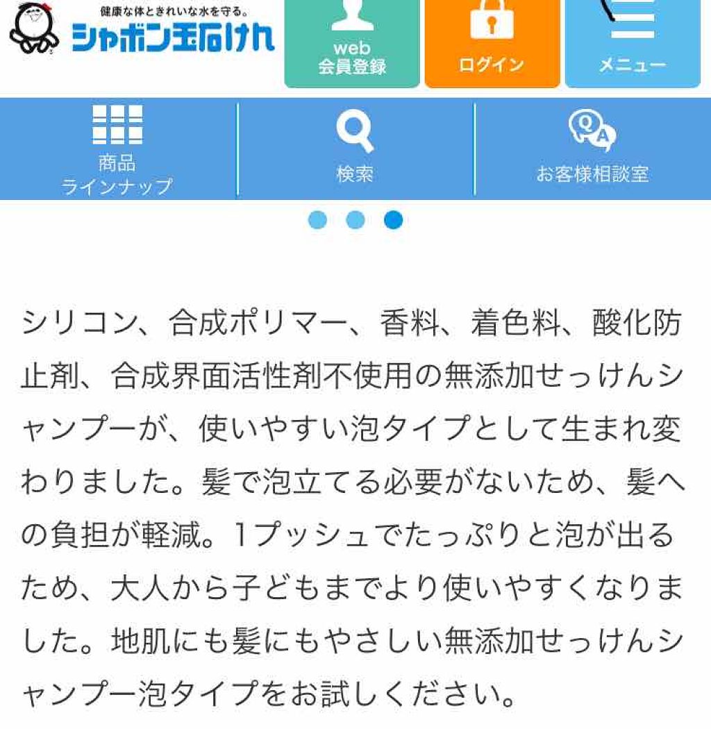 無添加せっけんシャンプー泡タイプ／リンス/シャボン玉石けん/市販シャンプーを使ったクチコミ（2枚目）