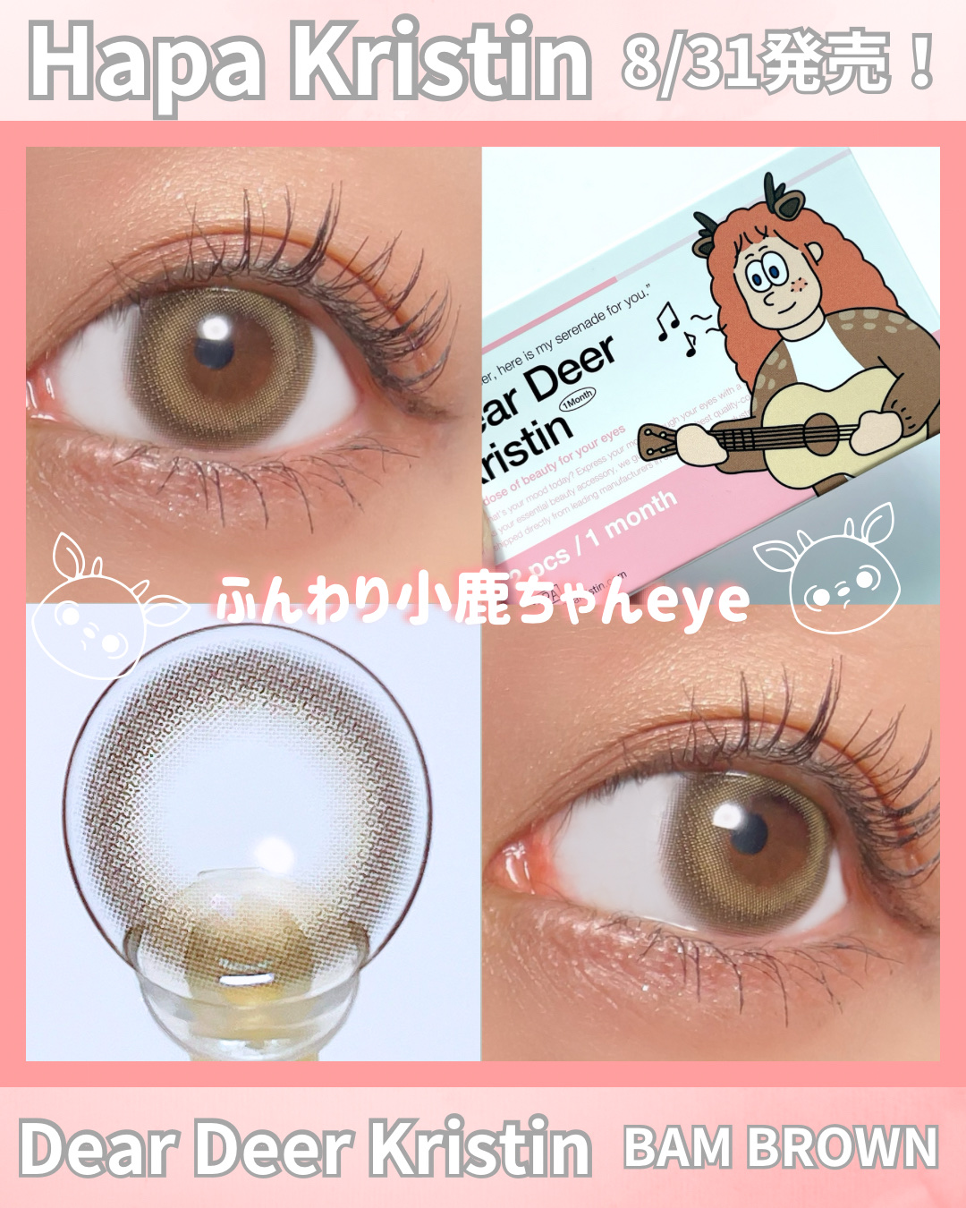 Dear Deer Kristen 1month/Hapa kristin/ワンデー（１DAY）カラコンを使ったクチコミ（1枚目）