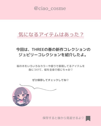 ã¡ããðå€§äººå¯æãçŸå®¹ãªã¿ã¯ on LIPS ãä»åã¯ãTHREEã®25幎æ¥ã®æ°äœãžã¥ããªãŒã³ã¬ã¯ã·ã§ã³ã玹ä»..ãïŒ7æç®ïŒ