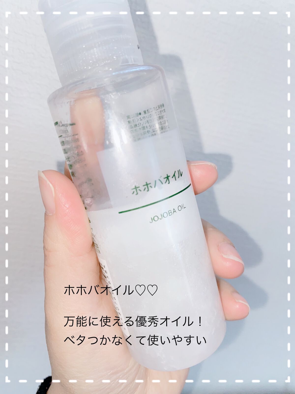 ホホバオイル/無印良品/ボディオイルを使ったクチコミ（1枚目）