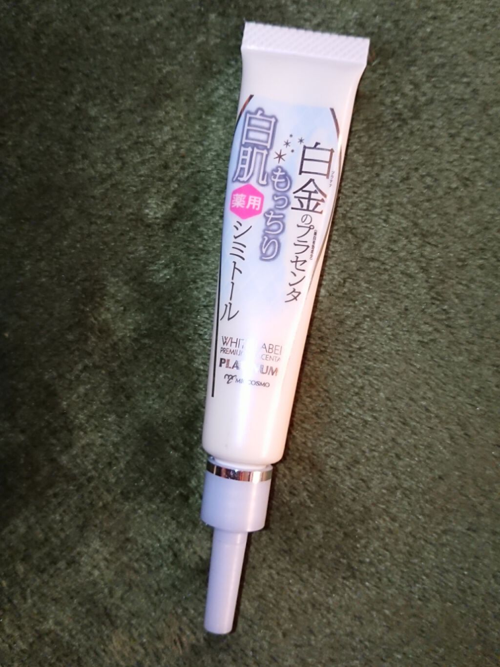 白金のプラセンタもっちり白肌薬用シミトール/ホワイトラベル/美容液を使ったクチコミ(1枚目)