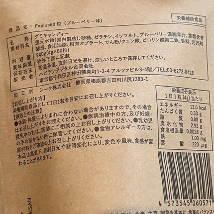 Feplus/鎌倉ライフ/美容サプリメントを使ったクチコミ(2枚目)