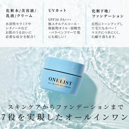 ワンリスト オールインワン デイクリーム/ナリスアップ/オールインワン化粧品を使ったクチコミ(2枚目)