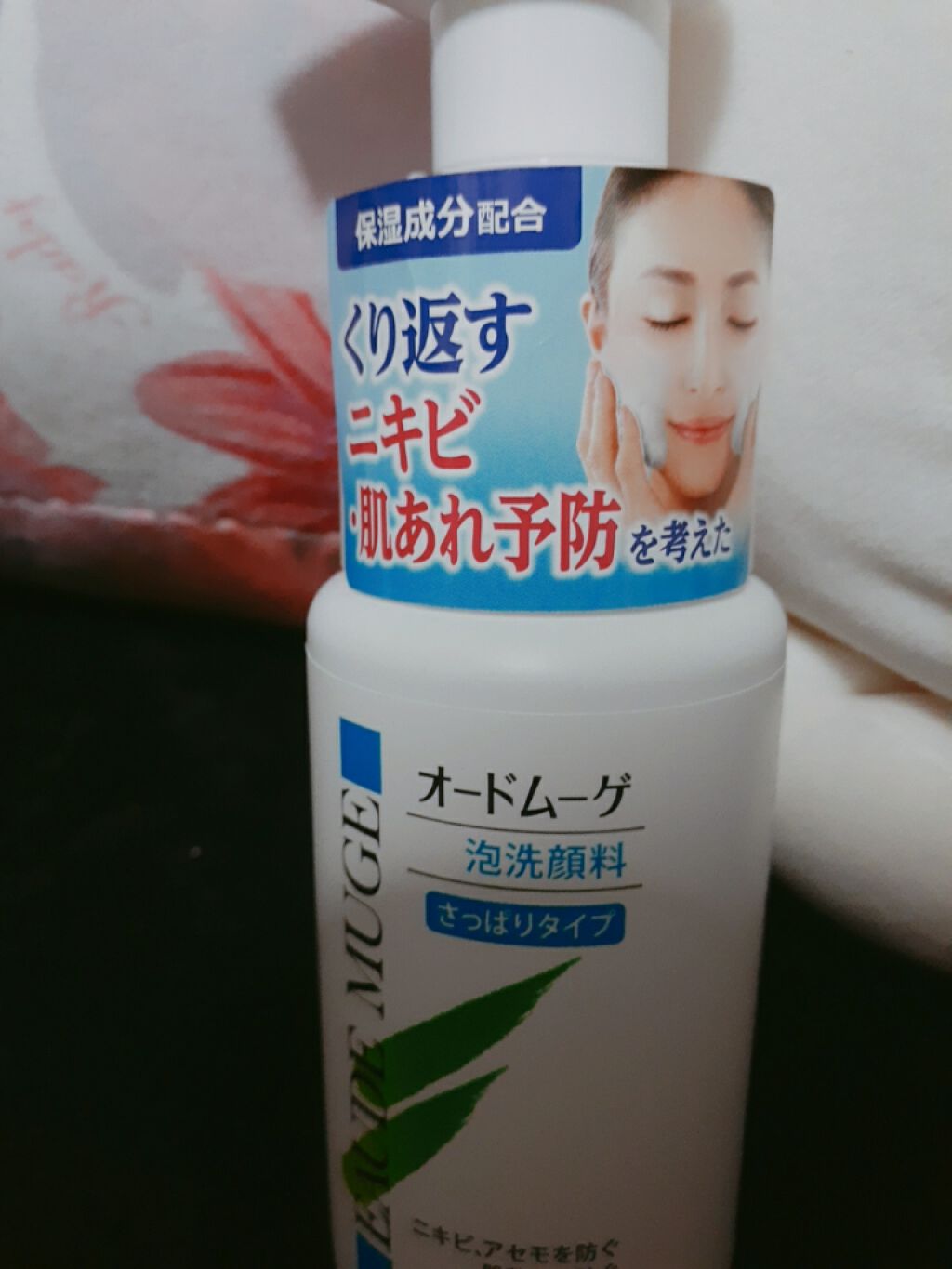 泡洗顔料 さっぱりタイプ/オードムーゲ/泡洗顔を使ったクチコミ(1枚目)