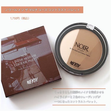 MERZY NOIR IN THE MULTI-USE CONTOUR PALETTEのクチコミ「【𝐌𝐄𝐑𝐙𝐘 𝐍𝐎𝐈𝐑 𝐂𝐨𝐥𝐥𝐞𝐜𝐭𝐢𝐨𝐧】
ハイライター＆シェーディング編 𖡼.𖤣𖥧

✄.....」（1枚目）