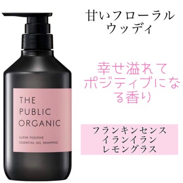 スーパーポジティブダメージRシャンプー／Rトリートメント/THE PUBLIC ORGANIC/シャンプー・コンディショナーを使ったクチコミ（2枚目）