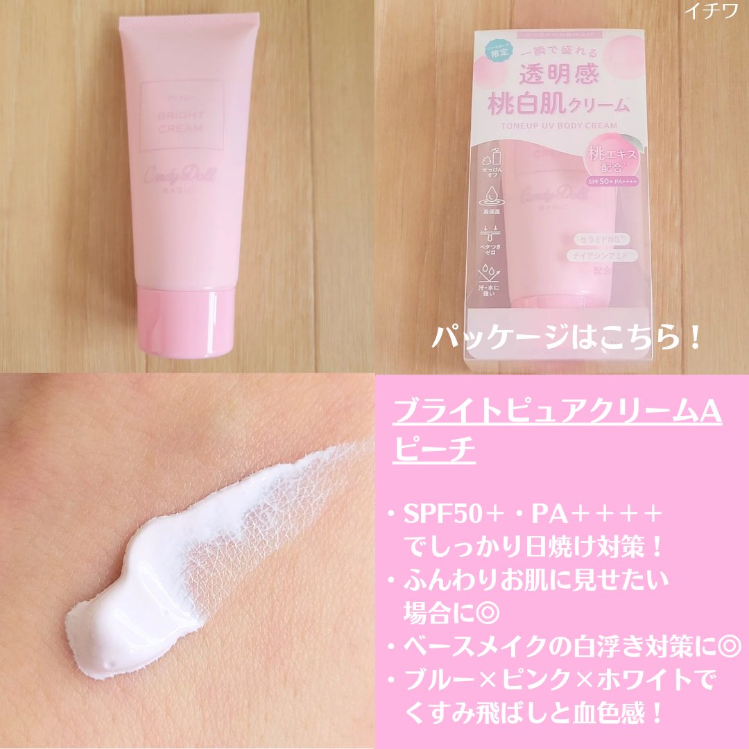 トーンアップスクラブパックＰ/CandyDoll/ボディスクラブを使ったクチコミ（3枚目）