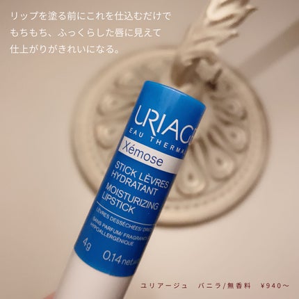 モイストリップ(バニラの香り)/ユリアージュ/リップクリームを使ったクチコミ(2枚目)
