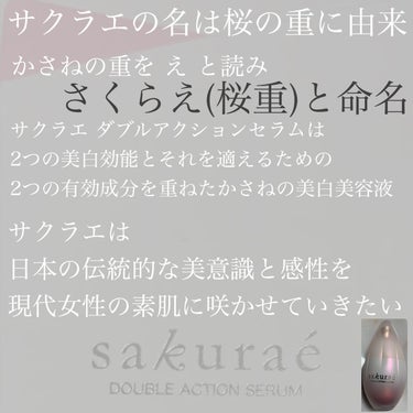  ダブルアクションセラム/サクラエ（sakuraé）/美容液を使ったクチコミ（2枚目）