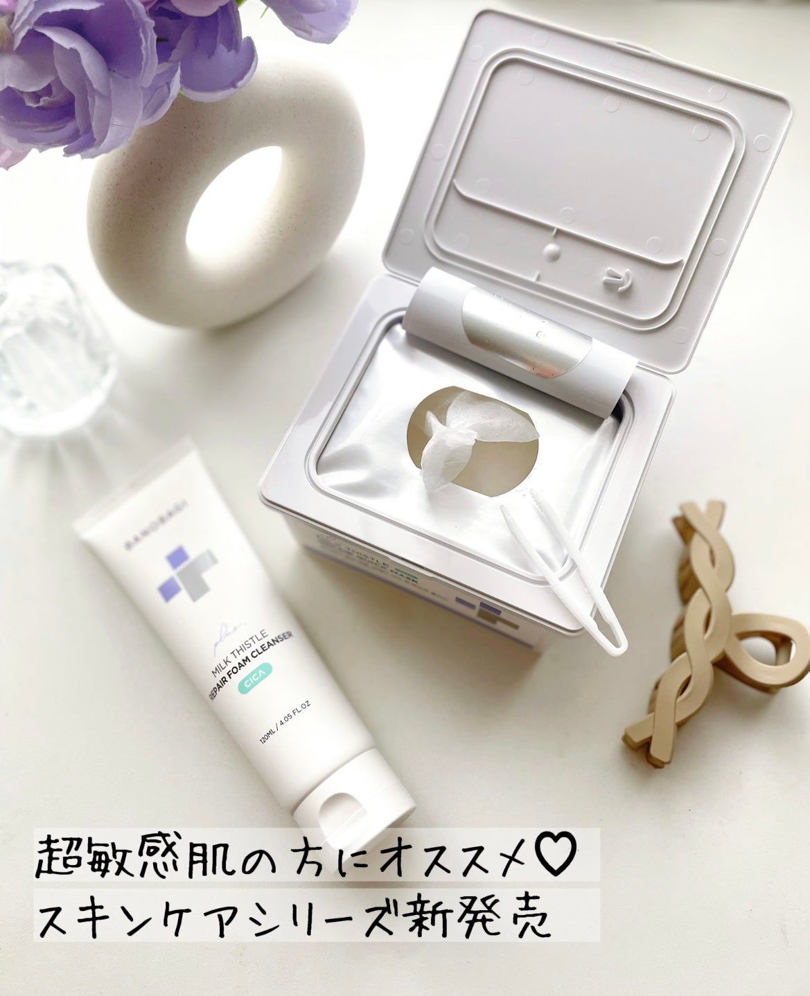 ミルクシスルリペアシカフォームクレンザー プラス/BANOBAGI/洗顔フォームを使ったクチコミ(1枚目)