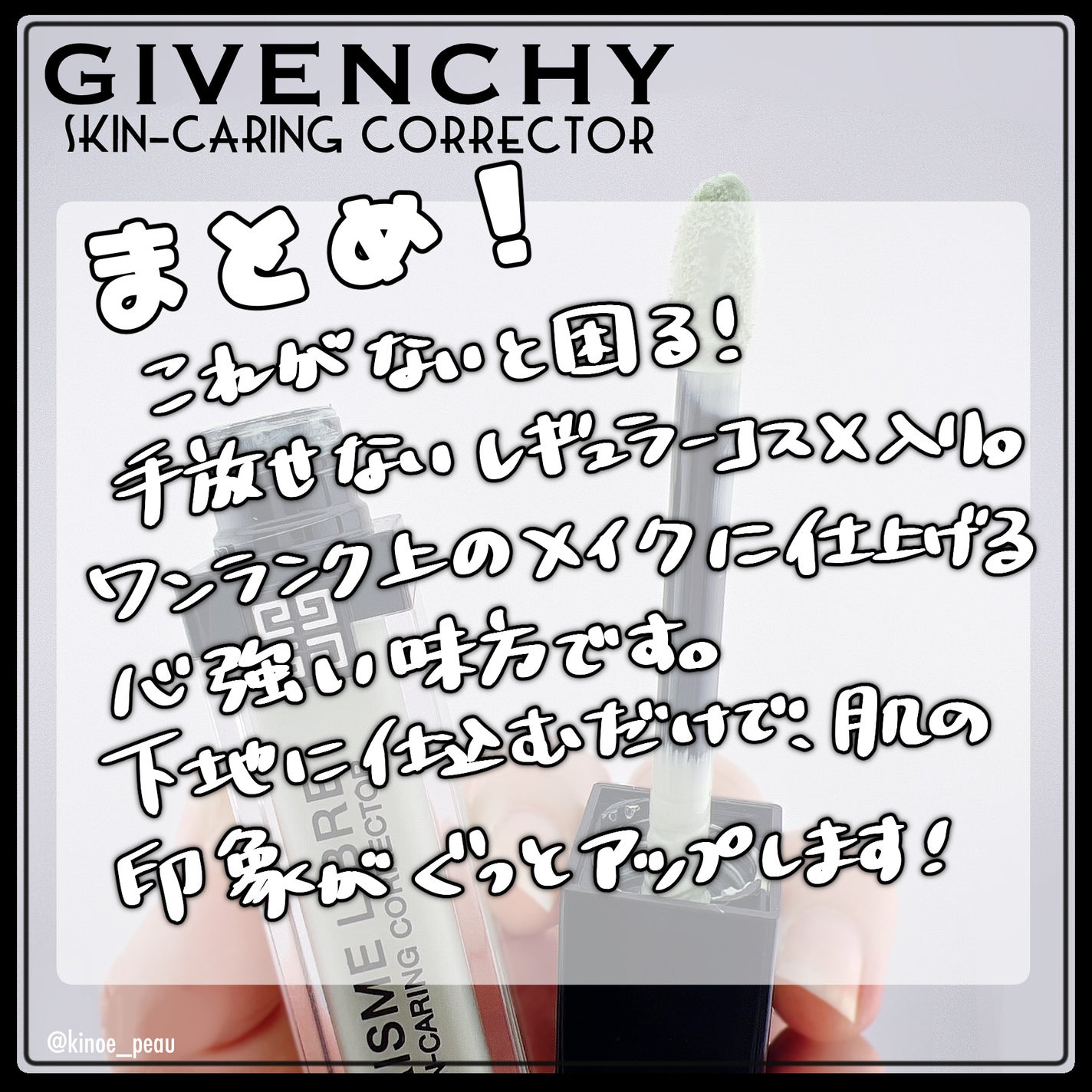 プリズム・リーブル・スキンケアリング・コレクター/GIVENCHY/化粧下地を使ったクチコミ(4枚目)