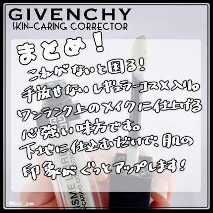 プリズム・リーブル・スキンケアリング・コレクター/GIVENCHY/化粧下地を使ったクチコミ(4枚目)