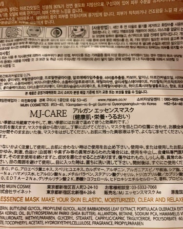 MJ-Care アルガンエッセンスマスクのクチコミ「こんばんは

REIですฅ^ ̳• ·̫ • ̳^ฅ

❁¨̮.•*¨*•.¸¸❁¨̮.•*¨.....」（2枚目）