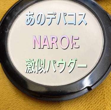 ライトリフレクティングセッティングパウダー　プレスト　N/NARS/プレストパウダーを使ったクチコミ（1枚目）