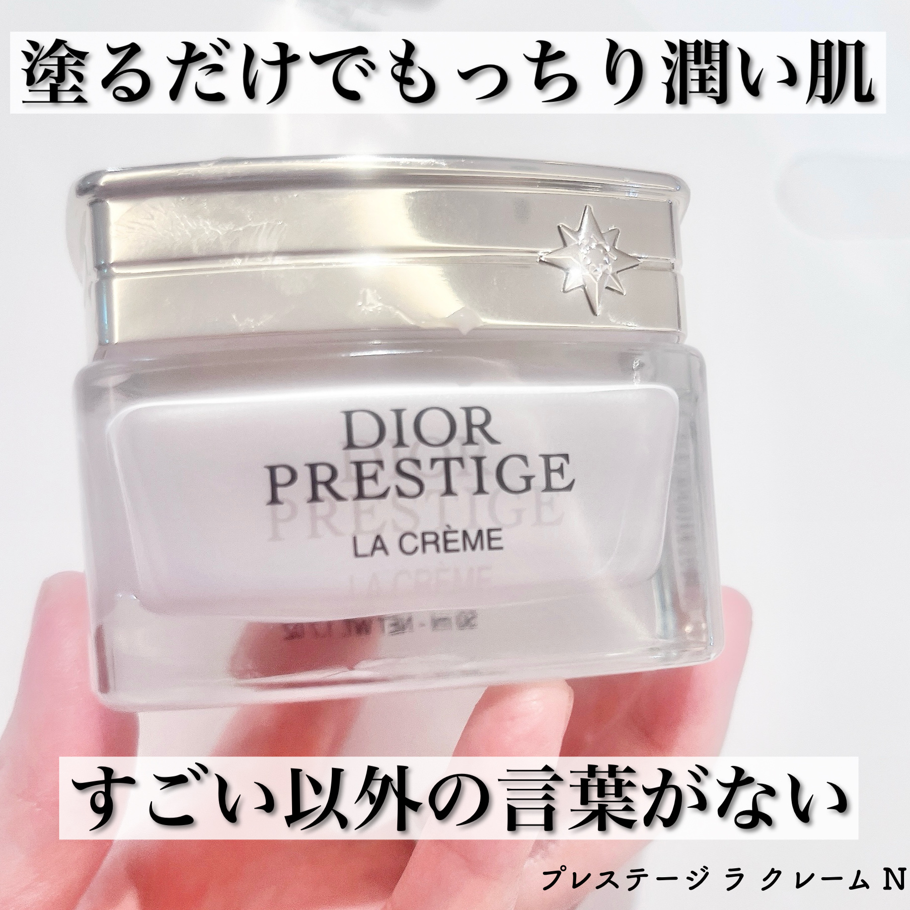 プレステージ ラ クレーム N/Dior/フェイスクリームを使ったクチコミ（2枚目）