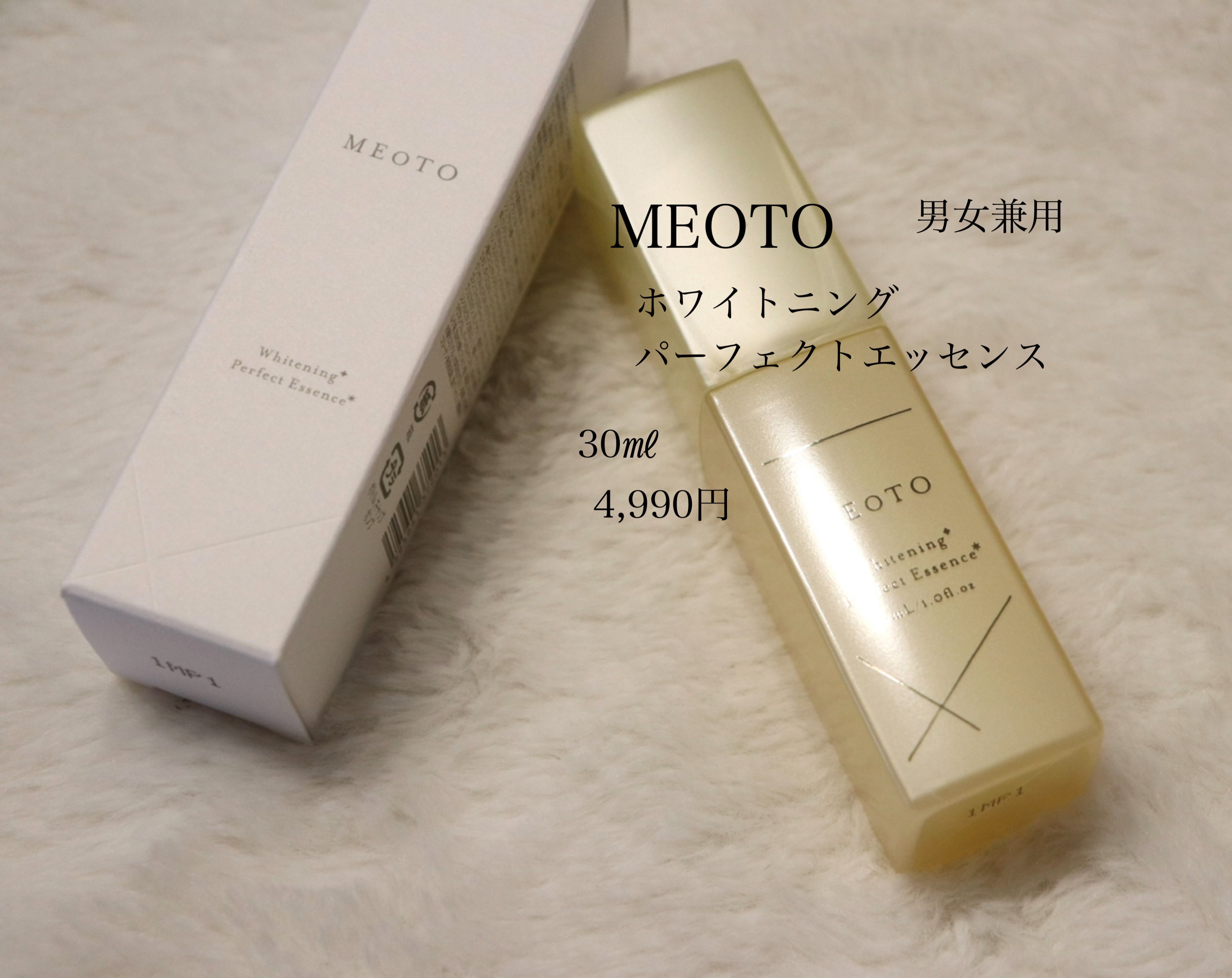 ホワイトニングパーフェクトエッセンス 1本/MEOTO/美容液を使ったクチコミ（1枚目）