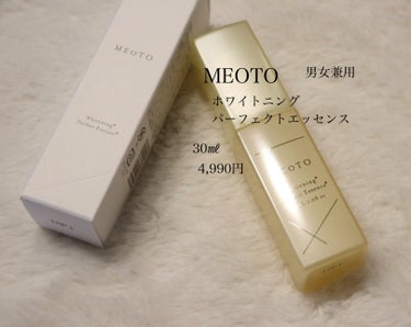 ホワイトニングパーフェクトエッセンス/MEOTO/美容液を使ったクチコミ（1枚目）