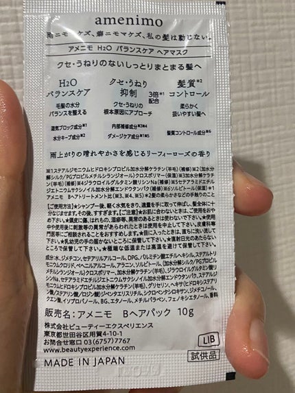 H2O バランスケア シャンプー&ヘアマスク 1dayお試し/amenimo(アメニモ)/トライアルキットを使ったクチコミ(7枚目)