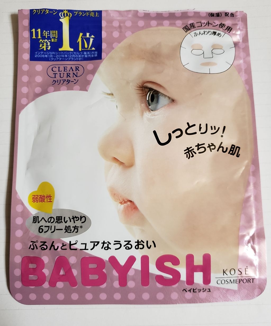 クリアターン ベイビッシュ うるおいマスク/クリアターン/シートマスク・パックを使ったクチコミ（1枚目）