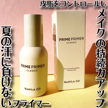 バニラコ プライムプライマー クラシック/BANILA CO/化粧下地を使ったクチコミ(3枚目)