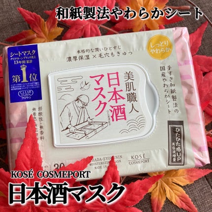 美肌職人 日本酒マスク/クリアターン/シートマスク・パックを使ったクチコミ(1枚目)