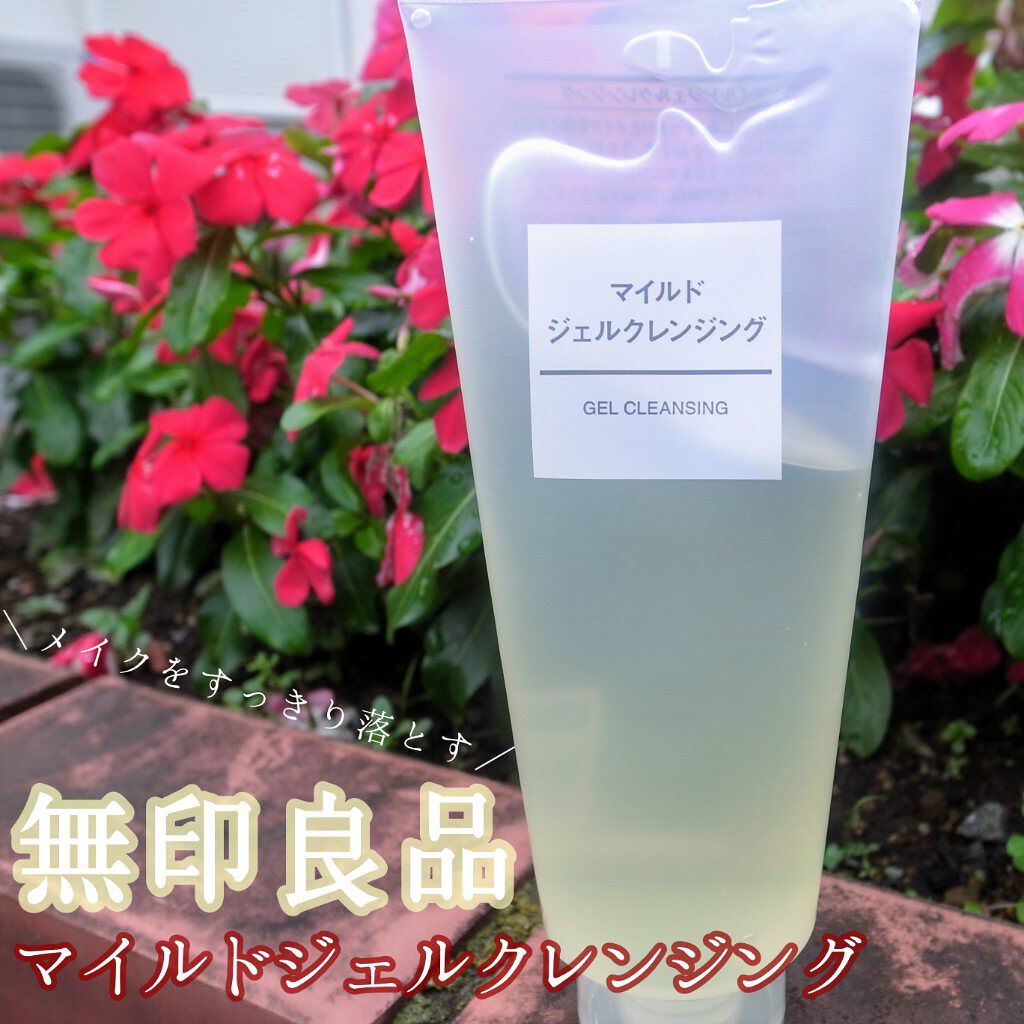 マイルドジェルクレンジング/無印良品/クレンジングジェルを使ったクチコミ(1枚目)