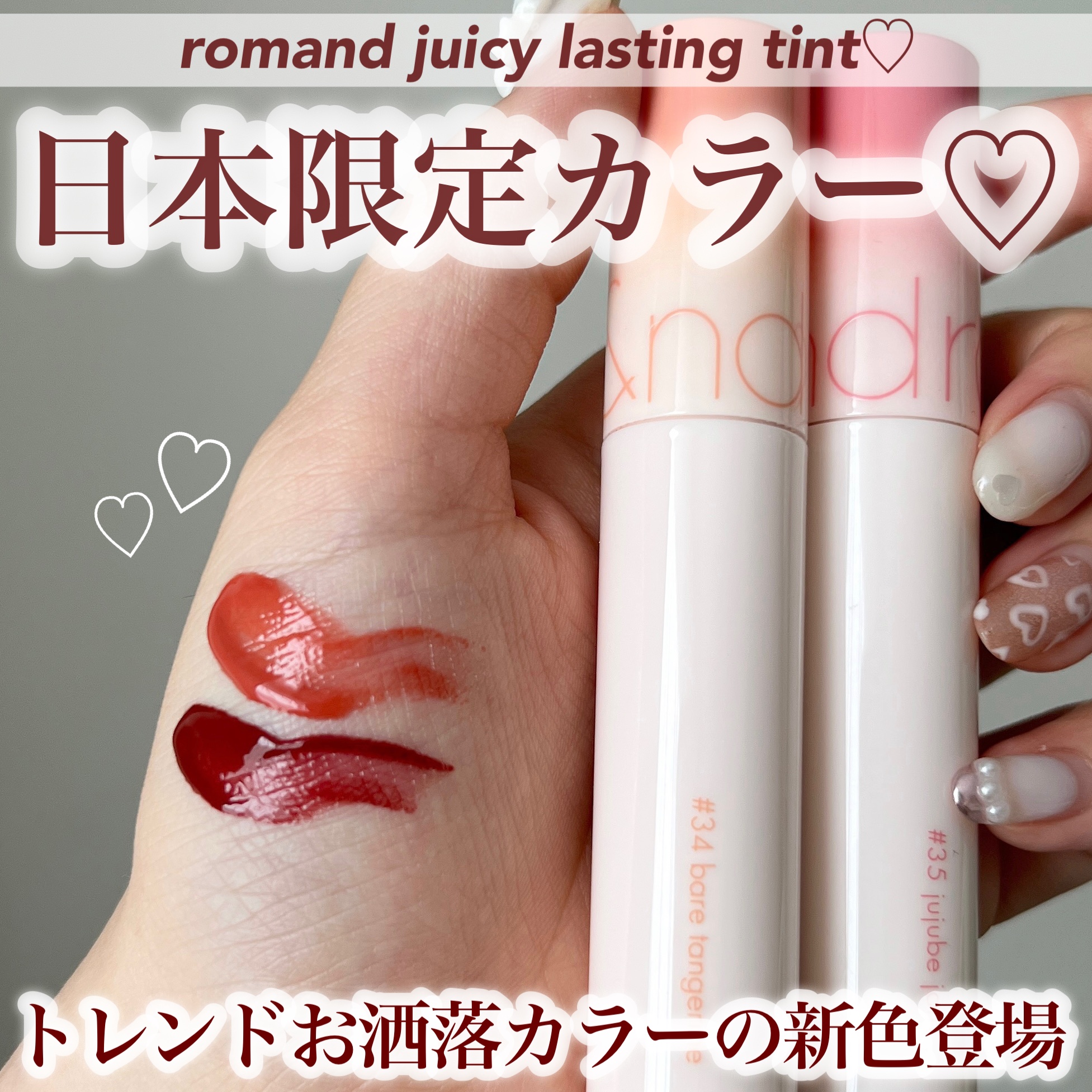 ジューシーラスティングティント/rom&nd/リップティントを使ったクチコミ（1枚目）