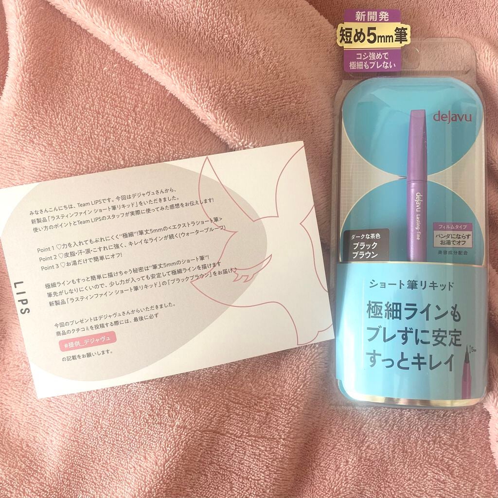 「密着アイライナー」ショート筆リキッド/デジャヴュ/リキッドアイライナーを使ったクチコミ(1枚目)
