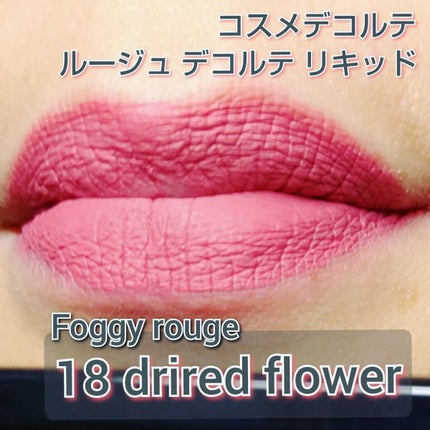 ルージュ デコルテ リキッド/DECORTÉ/口紅を使ったクチコミ(3枚目)